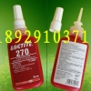 南京汉高乐泰270螺纹紧固防松胶水