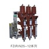 温州性价比高的FZ(R)N25-12负荷开关及组合电器价格怎么样_适用于环网负荷开关