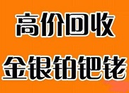 氯铂酸回收氯铂酸收购氯铂酸，联系电话：15989501313