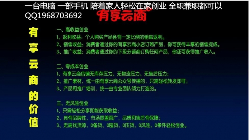 有享云商是做什么的  有享云商怎么赚钱  有享云商可靠吗？？