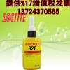 江门市loctite326胶水平面粘接结构胶玻璃金属塑料粘接