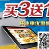 平板点菜机大赠送，5重惊喜等着你