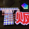 番禺大石迷你LED发光字制作选择创域广告