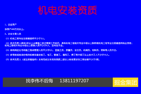 建筑机电安装三级资质审批建委资质代办