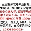 专业的西安MBA培训【荐】，MBA面试培训保过