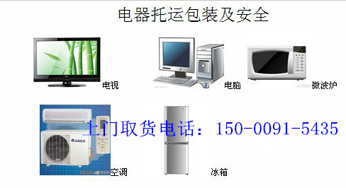 上海中通到北京办公室搬迁/家具托运150-0091-5435