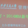 MBA辅导西安MBA培训——一流的西安交大MBA培训当选立仁东方
