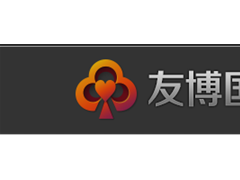 友博国际棋牌游戏中心图1