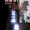 在广州佛山专业生产外露冲孔发光字、高亮树脂发光字供应商
