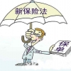 【达达保险】烟台保险哪家好 烟台保险公司 烟台投保什么好