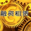 天津自贸区融资租赁公司注册