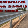 安徽蚌埠二波形护栏、三波型护栏生产安装价格