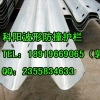 安徽铜陵波形钢板护栏生产安装价格