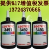 扬州乐泰3491UV胶美国loctite3491紫外线固化胶