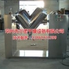 高效V型系列混合机——性价比高的V型系列混合机供应信息