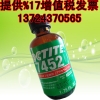 泰州乐泰7452表面处理剂汉高7452厌氧胶固化剂配套使用