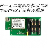 GPRS低功耗无线数据传输水气表专用模块