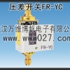 消防新规范用差压变送器 可调式压差控制器 FR-YC