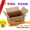 山东纸箱专业定做 特殊尺寸纸箱 飞机盒 彩印纸箱专业定做上【新添诚】【私人定制】