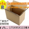 日照特硬优质瓦楞纸箱 淘宝打包纸箱上【新添诚春季特惠】【超高性价比】