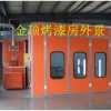 山东烤漆房厂家/汽车烤漆房报价/烤漆房质量哪里好《山东金鼎烤漆房》