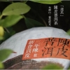 陈皮普洱 [2013年熟茶] 150g 道氏思普古茶