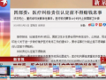 全球TV：四部委 医疗纠纷责任认定前不得赔钱息事 东方大头条 (7511播放)