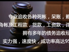 成都知名的成都追帐公司【荐】|合法催债公司图1
