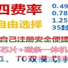 全民刷0.5%实时到账手机POS机代理，信誉好的pos机代理分润可靠