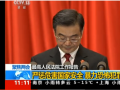全球TV：严惩危害国家安全 暴力恐怖犯罪 (5081播放)