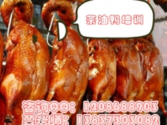 学习正宗茶油鸭做法找美食中心 上海茶油鸭技术培训图1