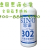 大理石除锈剂SINO-302