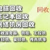 专业的广州废品回收公司服务推荐:废品回收公司