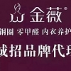 四川金薇无钢圈聚拢内衣：杭州侨盛投资管理，口碑好的金薇内衣供应商