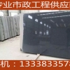 福建G654芝麻黑光面大板代理：想要购买质量好的福建G654芝麻黑光面大板找哪家