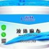优质液体麻布是由湖润化工提供的  ，广州液体麻布