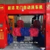 郑州新品龙门往复式电脑全自动洗车机出售