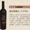 潍坊地区哪里有卖优质的红酒加工——出售红酒