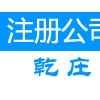 代理注册公司——一流的北京注册公司就在北京