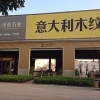 汉荣石材供应专业意大利木纹【火热畅销】|意大利木纹哪里买