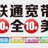 企业宽带安装专业提供 联通集团宽带价位