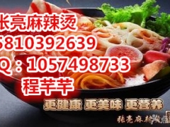 张亮麻辣烫加盟在哪，张亮麻辣烫技术培训图3
