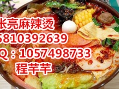 张亮麻辣烫加盟，加盟费多少钱图3