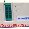 恒通HT4000/HT 4000编程器 烧录器 烧写器
