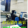 Office-办公软件培训Word excel ppt