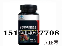 厂家提供健字号灵芝孢子油软胶囊OEM贴牌加工生产图1