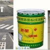 东兴市公路专用标线涂料  马路标线涂料
