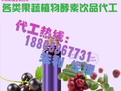 乌梅饮品代加工,30/50ml乌梅饮品oem图2
