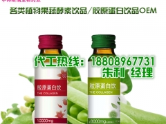 复配植物胶原蛋白饮OEM 30ML复配植物胶原蛋白饮代加工图1