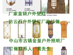 雅居乐房地产外墙云石户外壁灯,仿云石壁灯图3